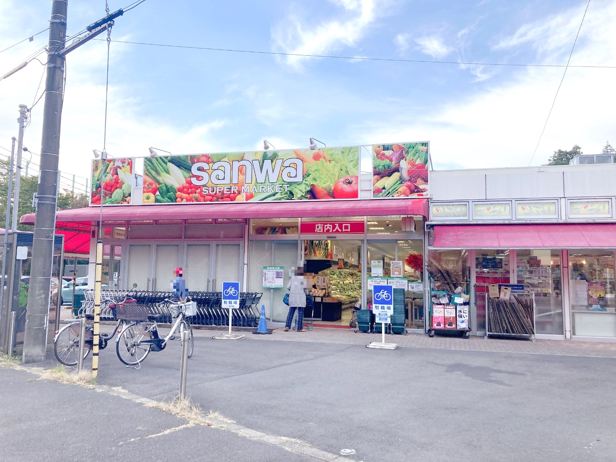 三和山崎店